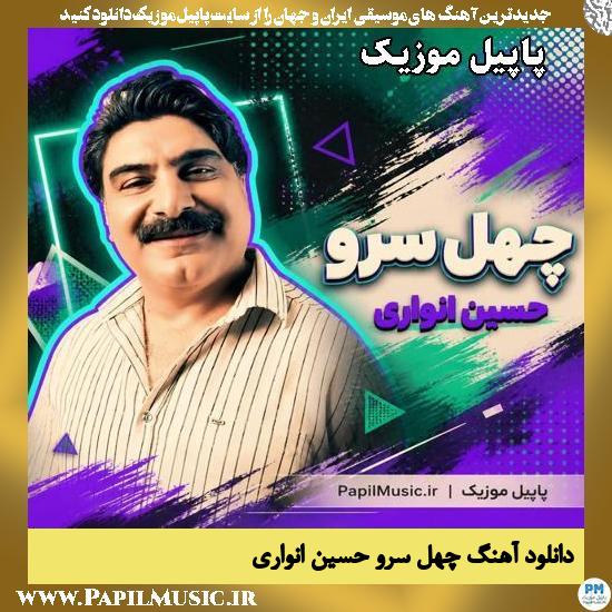 چِهل سِرُو حسین انواری