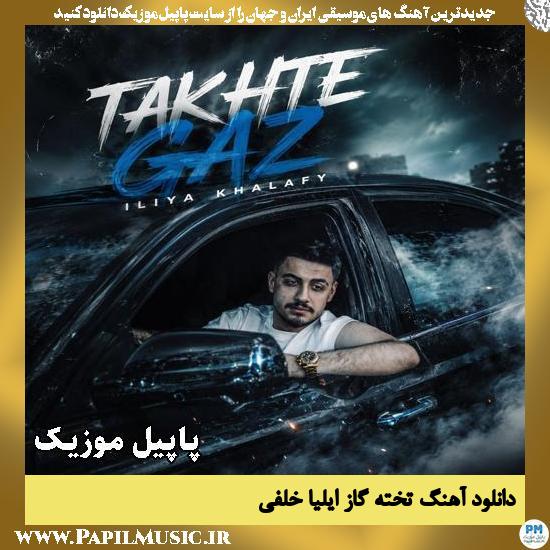 تخته گاز ایلیا خلفی