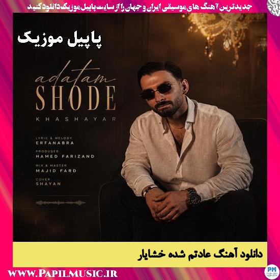 عادتم شده خشایار
