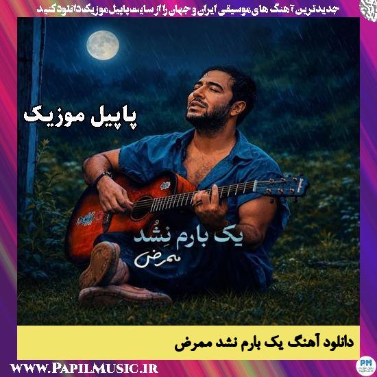 یک بارم نشد ممرض