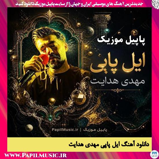 ایل پاپی مهدی هدایت