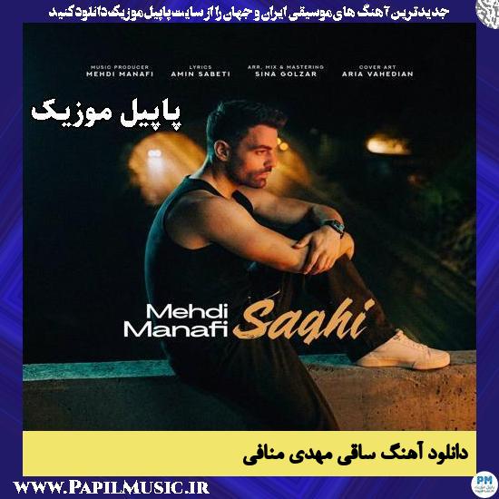 ساقی مهدی منافی
