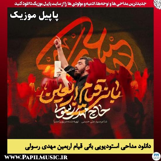 بانی قیام اربعین مهدی رسولی