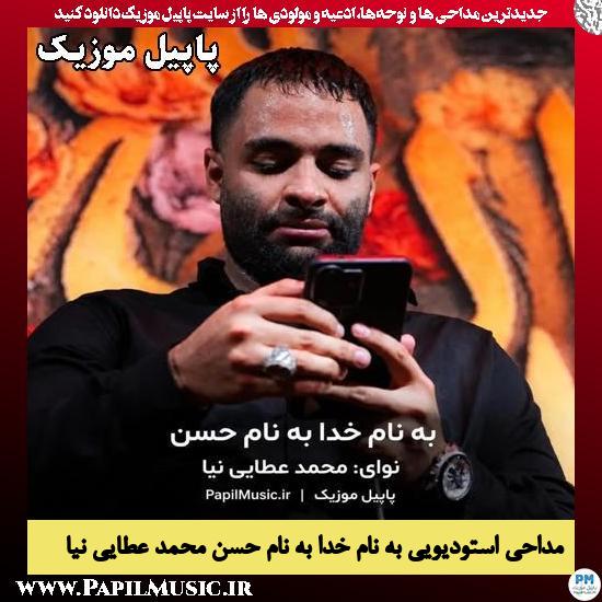 به نام خدا به نام حسن محمد عطایی نیا