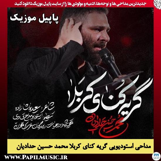 گریه کنای کربلا محمد حسین حدادیان