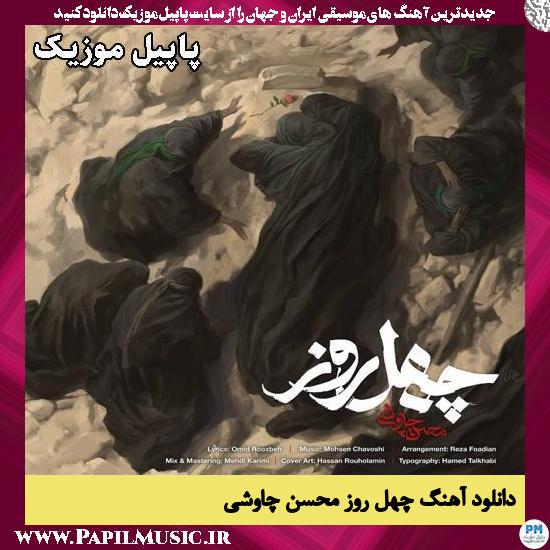 چهل روز محسن چاوشی