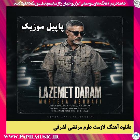 لازمت دارم مرتضی اشرفی