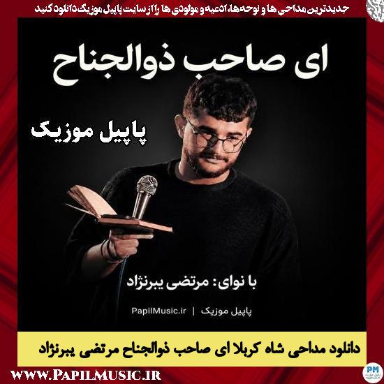 شاه کربلا ای صاحب ذوالجناح مرتضی یبرنژاد