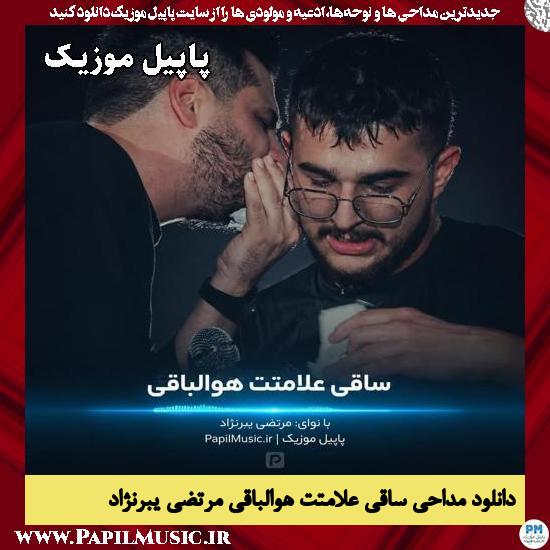 دانلود مداحی ساقی علامتت هوالباقی از مرتضی یبرنژاد 1 ساقی علامتت هوالباقی مرتضی یبرنژاد