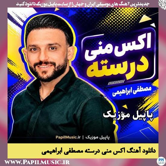 اکس منی درسته مصطفی ابراهیمی