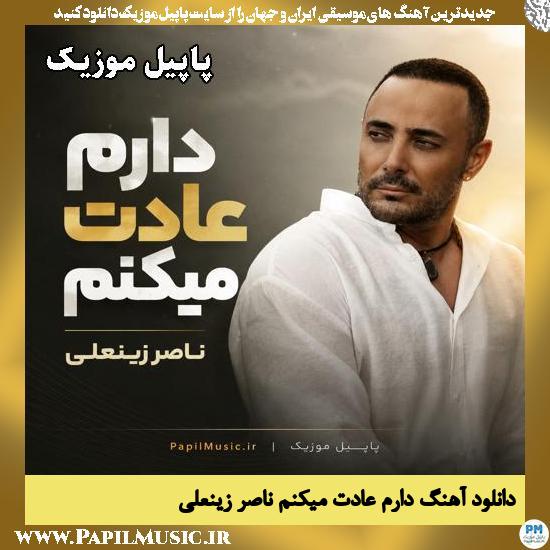 دانلود آهنگ دارم عادت میکنم از ناصر زینعلی 1 دارم عادت میکنم ناصر زینعلی