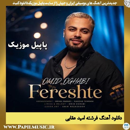 فرشته امید عقابی