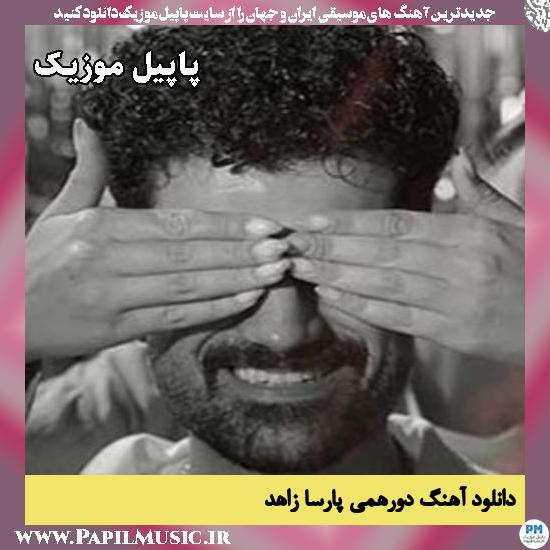 دورهمی پارسا زاهد