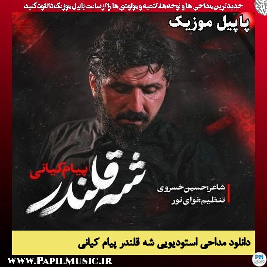 شه قلندر پیام کیانی