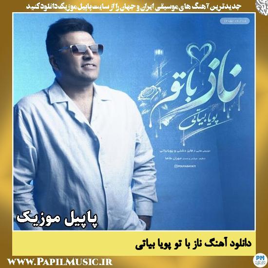 ناز با تو پویا بیاتی