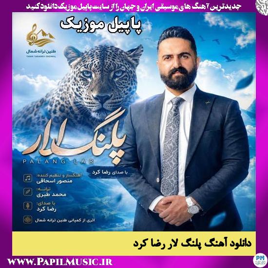 دانلود آهنگ پلنگ لار از رضا کرد 1 پلنگ لار رضا کرد