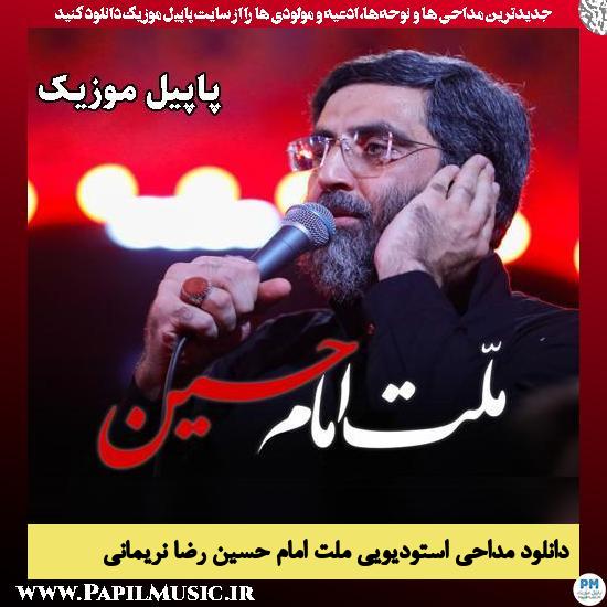 ملت امام حسین رضا نریمانی