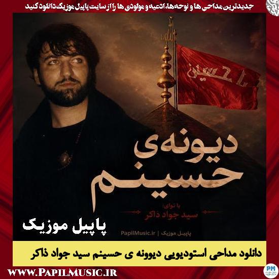 دیوونه ی حسینم سید جواد ذاکر