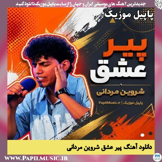 پیر عشق شروین مردانی