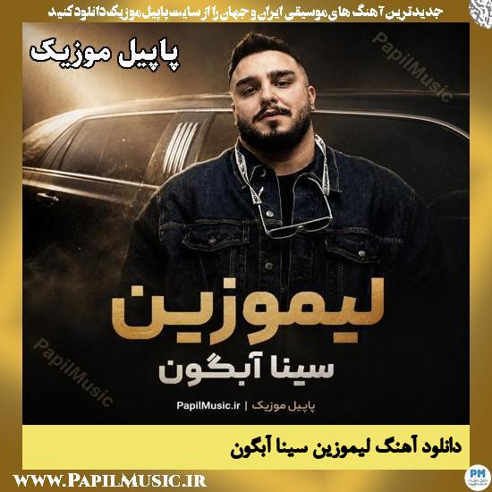 دانلود آهنگ لیموزین از سینا آبگون 1 لیموزین سینا آبگون