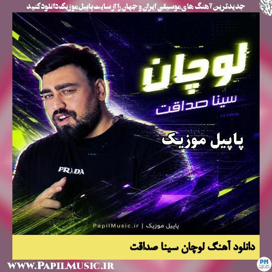 دانلود آهنگ لوچان از سینا صداقت 1 لوچان سینا صداقت