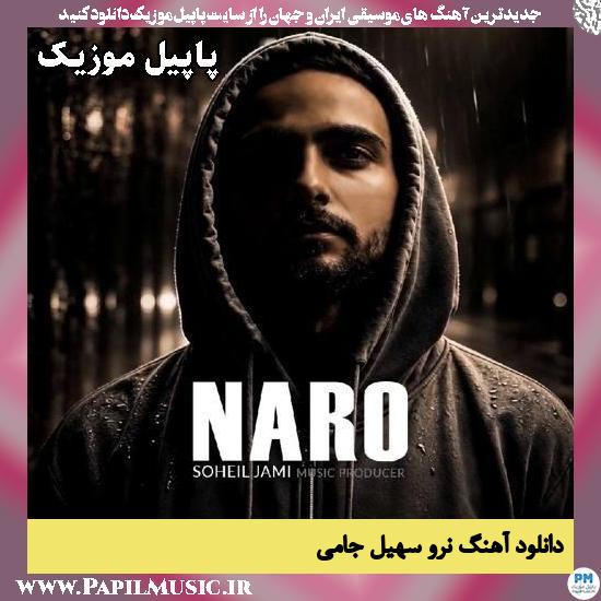 دانلود آهنگ نرو از سهیل جامی 1 نرو سهیل جامی