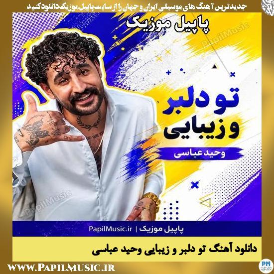 دانلود آهنگ تو دلبر و زیبایی از وحید عباسی 1 تو دلبر و زیبایی وحید عباسی