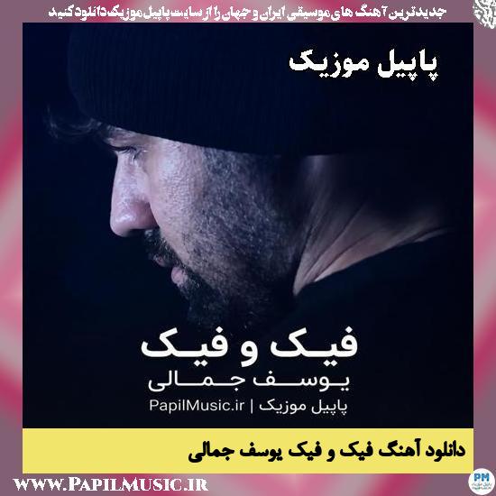 فیک و فیک (رگ گردن) یوسف جمالی
