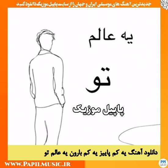 دانلود آهنگ یه کم پاییز یه کم بارون یه عالم تو هوش مصنوعی 1 یه کم پاییز یه کم بارون یه عالم تو هوش مصنوعی