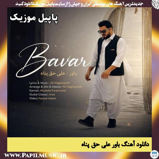 دانلود آهنگ باور از علی حق پناه 1 باور علی حق پناه