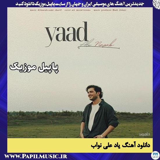 دانلود آهنگ یاد از علی نواب 1 یاد علی نواب