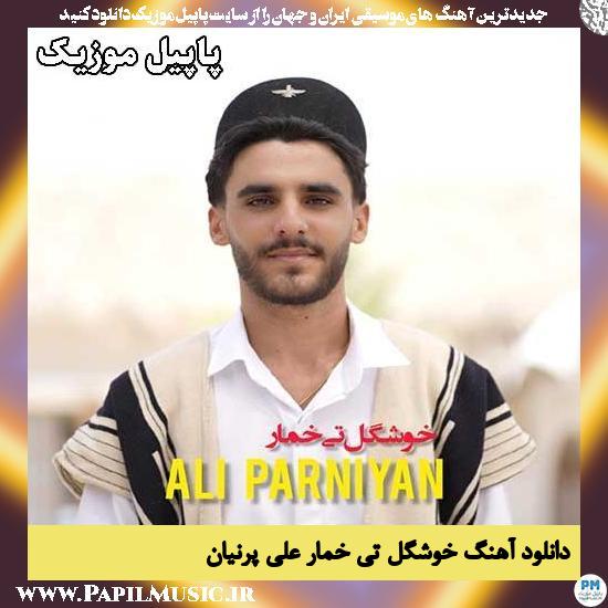 خوشگل تی خمار علی پرنیان