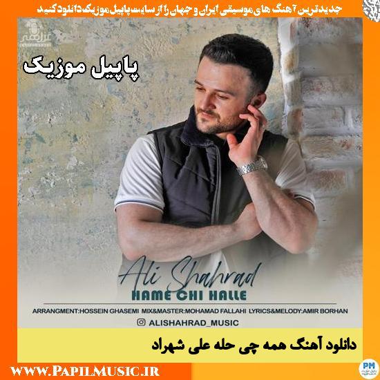 دانلود آهنگ همه چی حله از علی شهراد 1 همه چی حله علی شهراد
