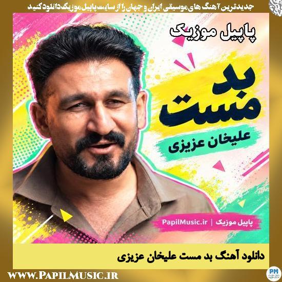 دانلود آهنگ فره بد مسم ارنم نگر از علیخان عزیزی 1 فره بد مسم ارنم نگر علیخان عزیزی