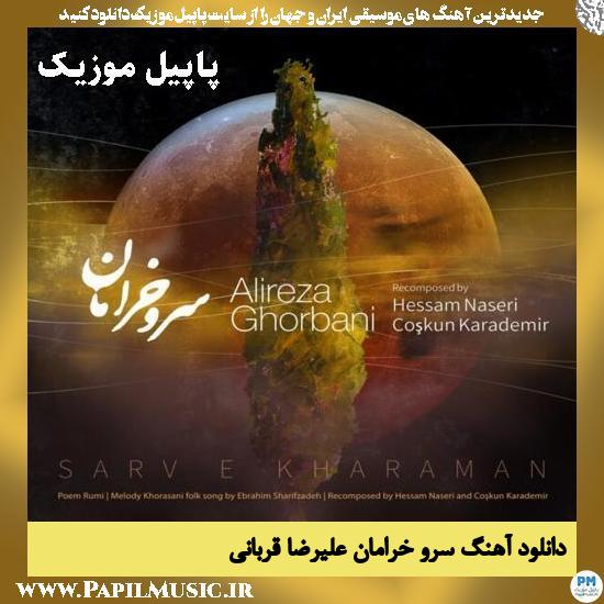 سرو خرامان علیرضا قربانی