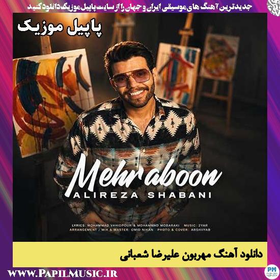 دانلود آهنگ مهربون از علیرضا شعبانی 1 مهربون علیرضا شعبانی