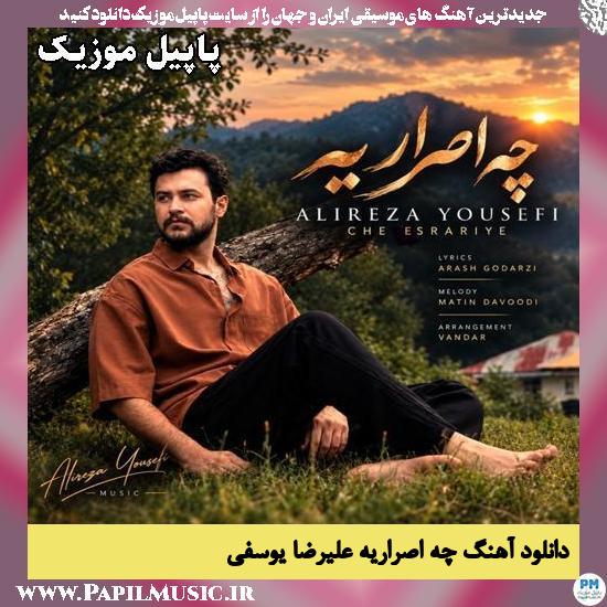 دانلود آهنگ چه اصراریه از علیرضا یوسفی 1 چه اصراریه علیرضا یوسفی