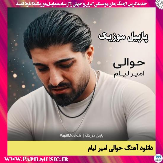 حوالی امیر لیام