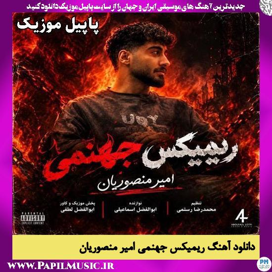 ریمیکس جهنمی امیر منصوریان