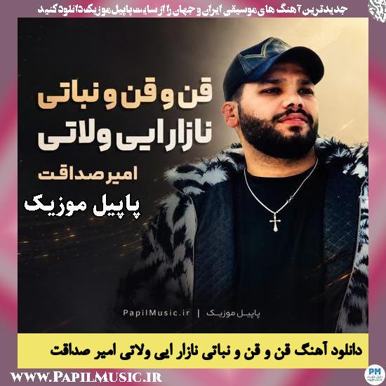 قن و قن و نباتی نازار ایی ولاتی امیر صداقت