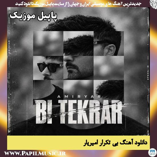 بی تکرار امیریار