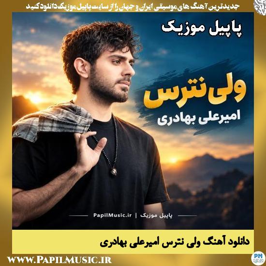 ولی نترس امیرعلی بهادری