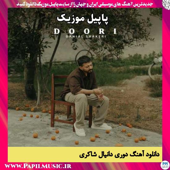 دوری دانیال شاکری