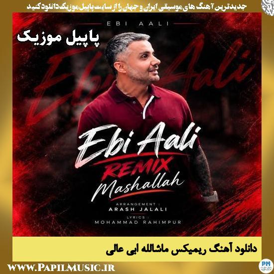 ریمیکس ماشالله ابی عالی