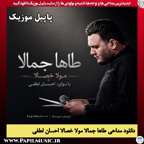 طاها ‌جمالا مولا ‌خصالا احسان لطفی