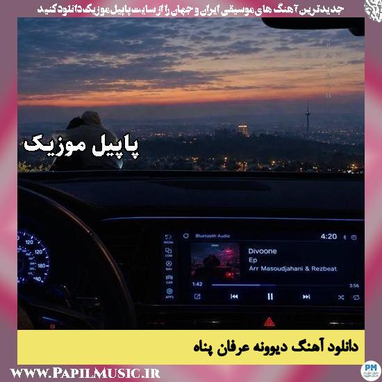 دیوونه عرفان پناه