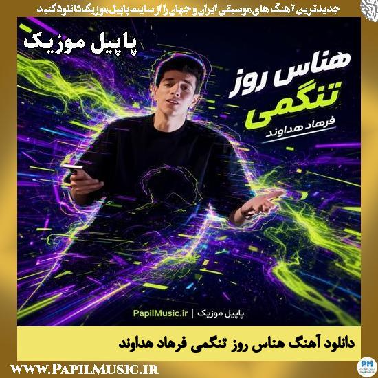 هناس روز تنگمی فرهاد هداوند