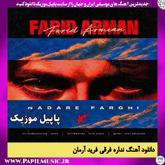 نداره فرقی فرید آرمان
