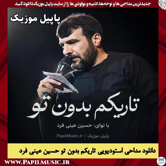 تاریکم بدون تو حسین عینی فرد