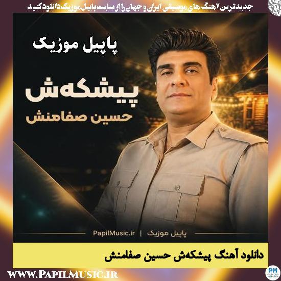 دانلود آهنگ پیشکهش از حسین صفامنش 1 پیشکهش حسین صفامنش